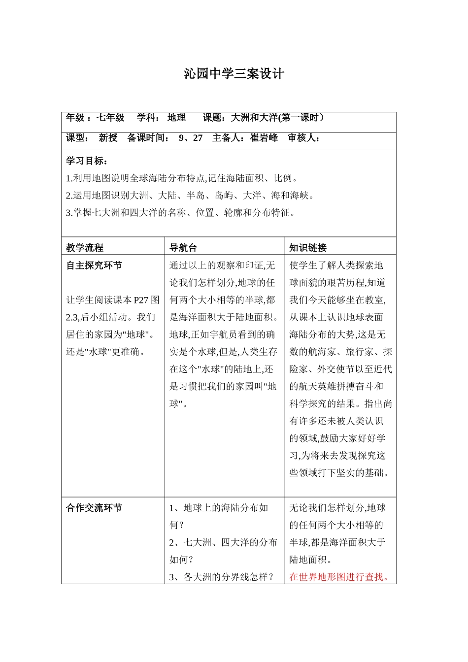 大洲和大洋第一课时_第1页