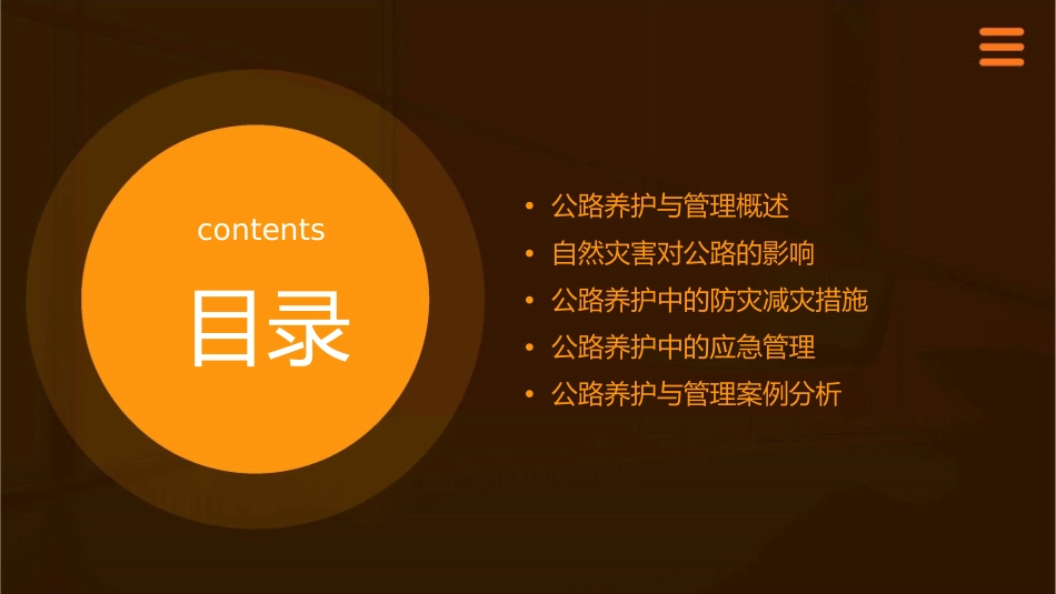 公路养护与管理自然灾害课件_第2页