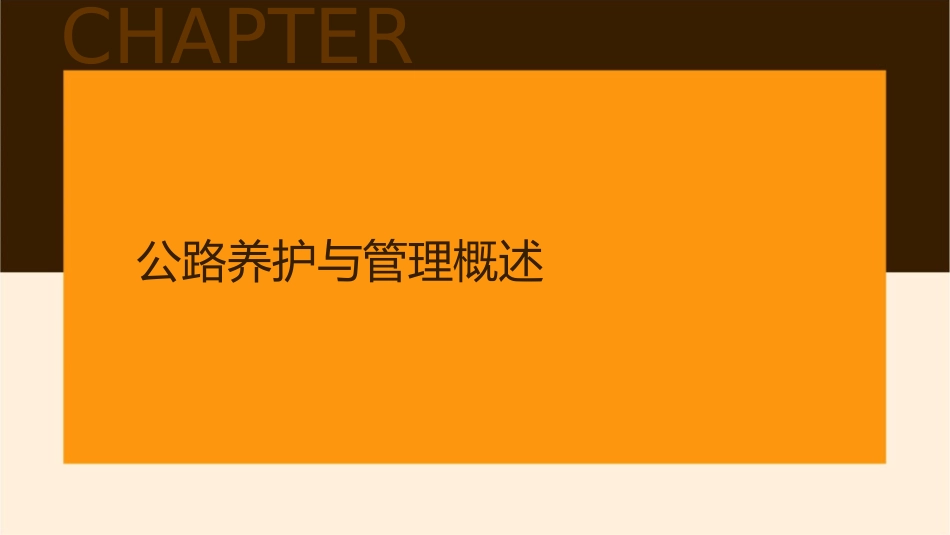 公路养护与管理自然灾害课件_第3页