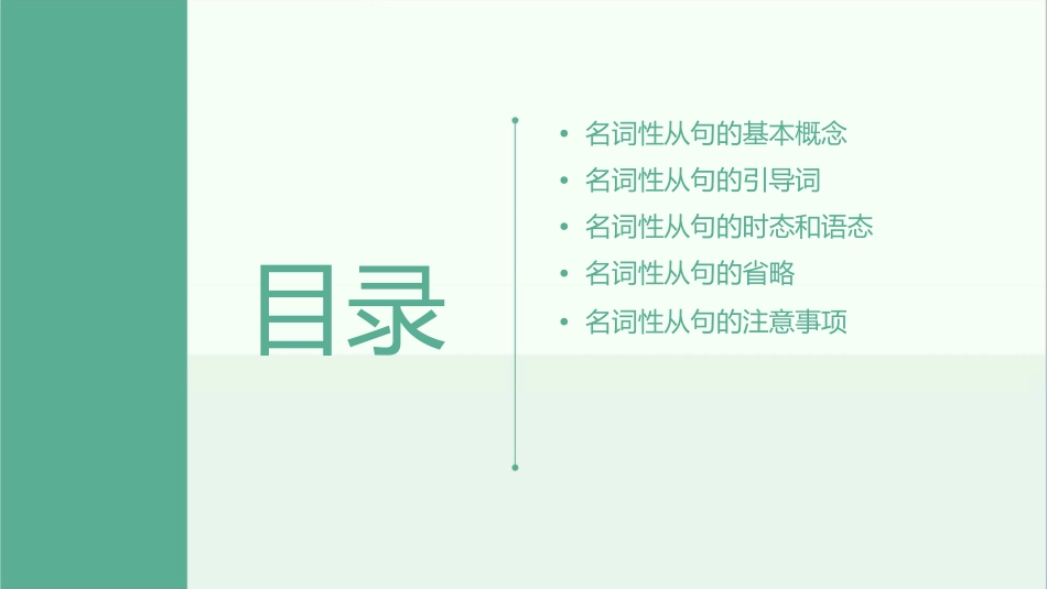 名词性从句难点讲解课件_第2页