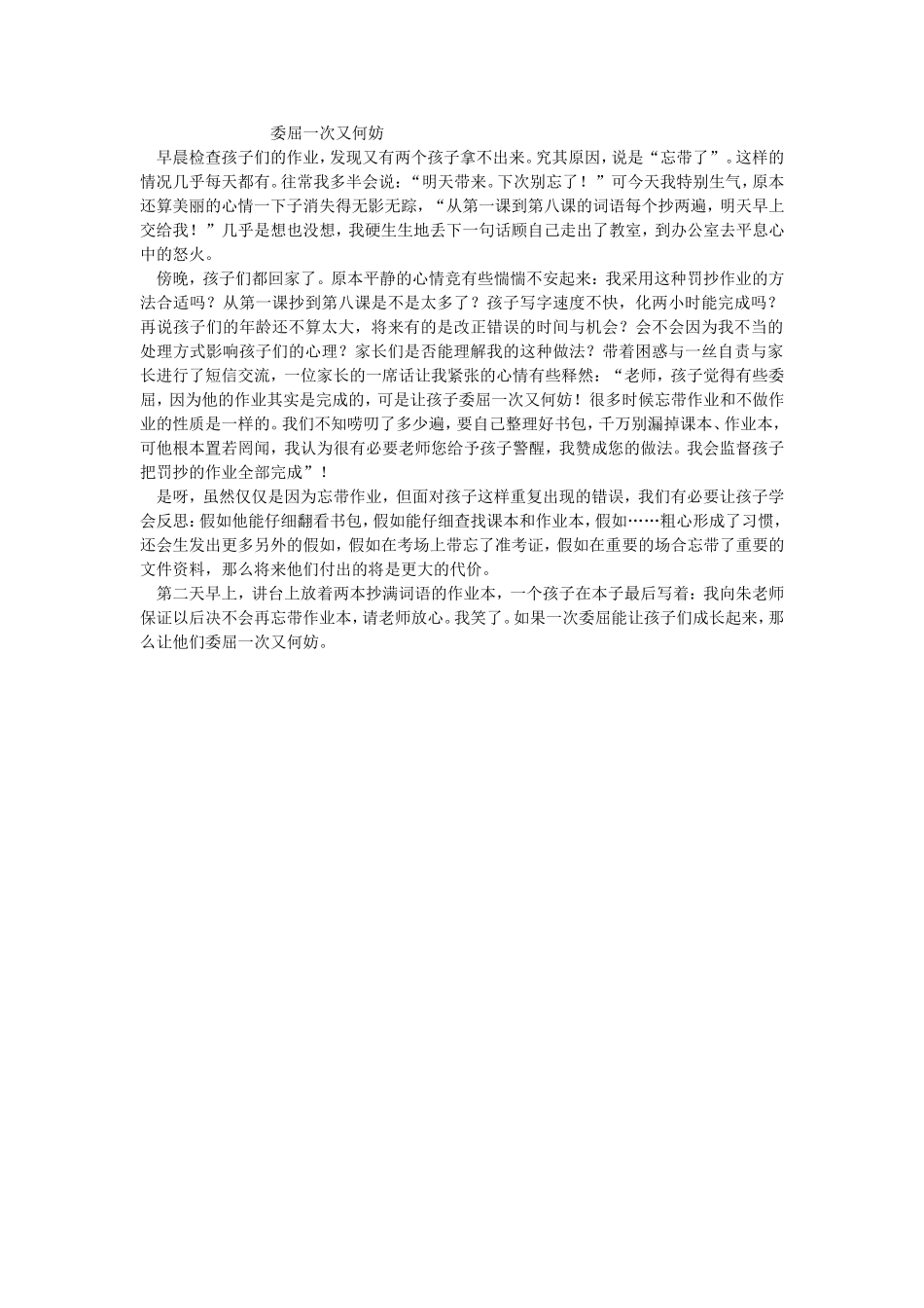 委屈一次又何妨_第1页