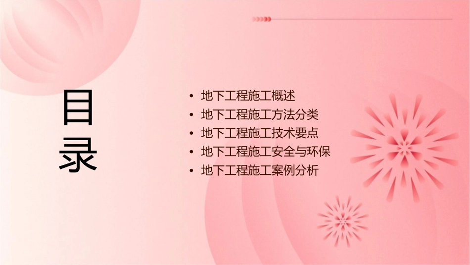 地下工程施工方法课件_第2页