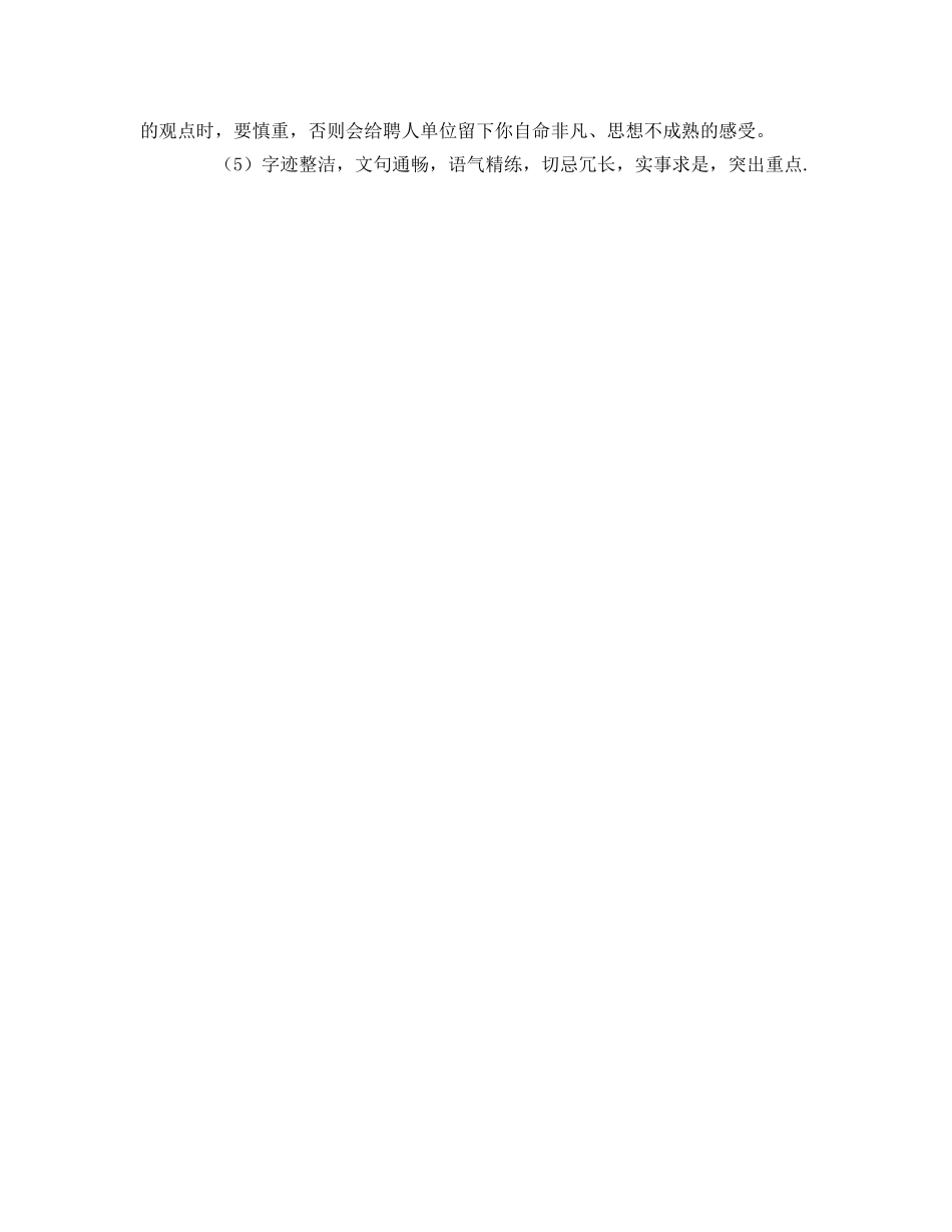 如何写好毕业自我鉴定参考 _第2页