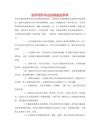 如何写好毕业自我鉴定参考 