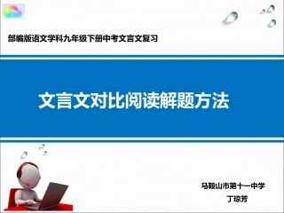 曹刿论战（文言文对比阅读的解题方法）