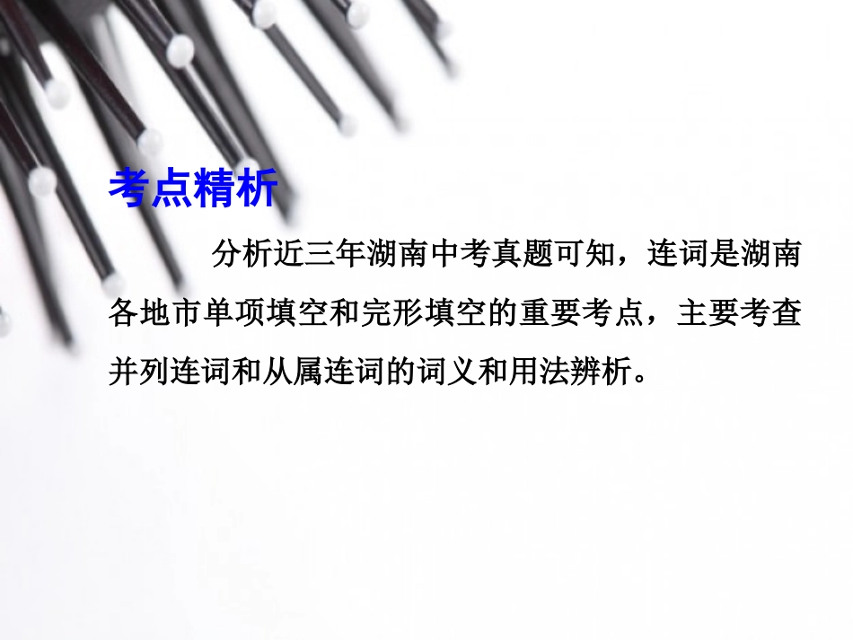 2015中考英语语法专题复习专题五连词_第2页