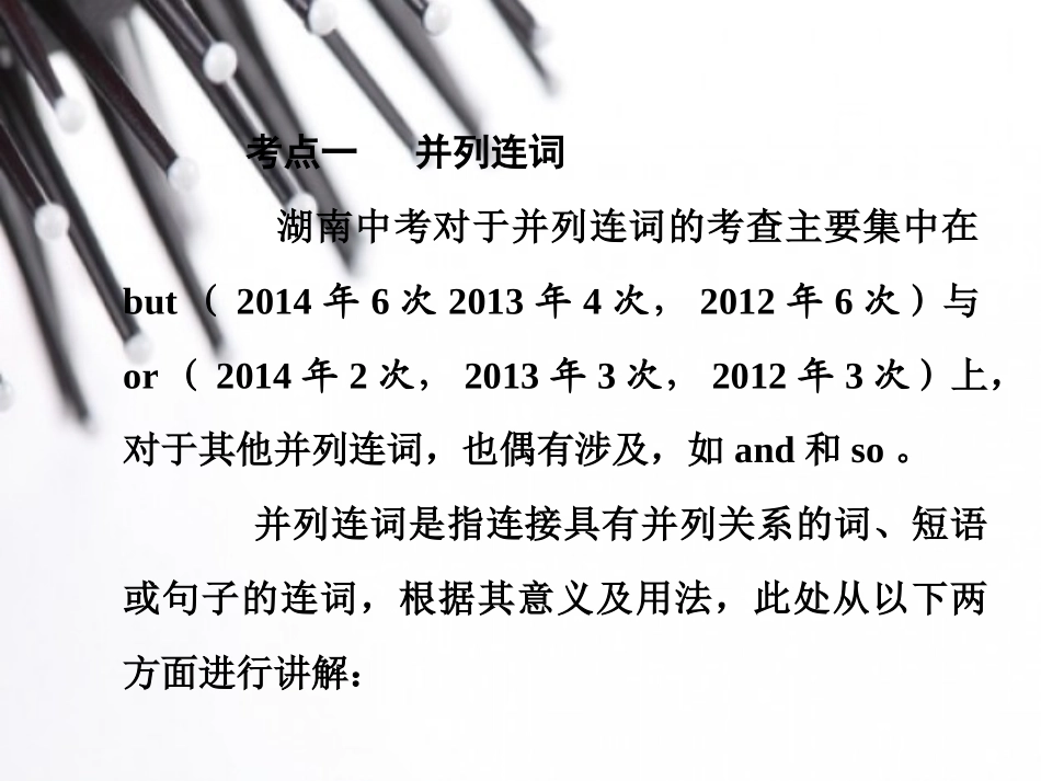 2015中考英语语法专题复习专题五连词_第3页