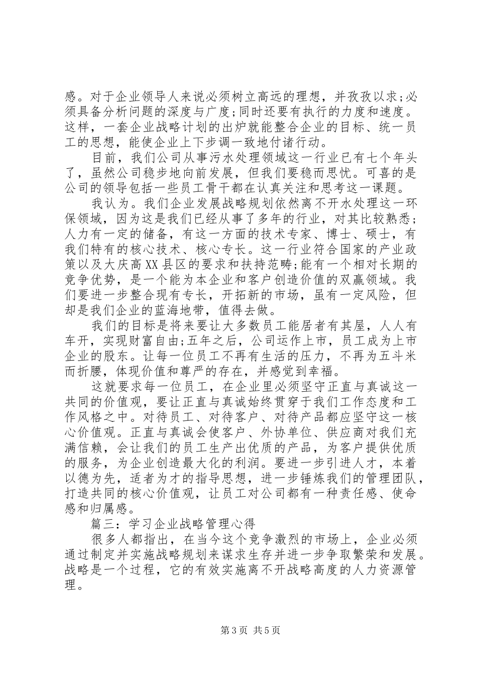 学习企业战略管理心得3篇_第3页