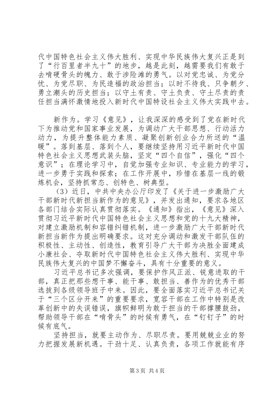 学习新时代新担当新作为体会心得五_第3页