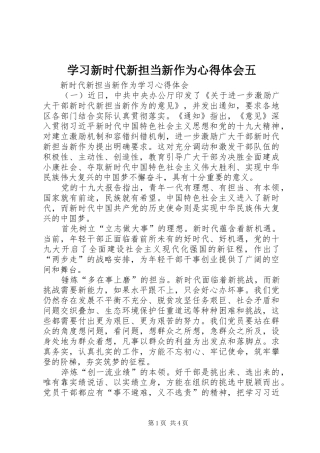 学习新时代新担当新作为体会心得五