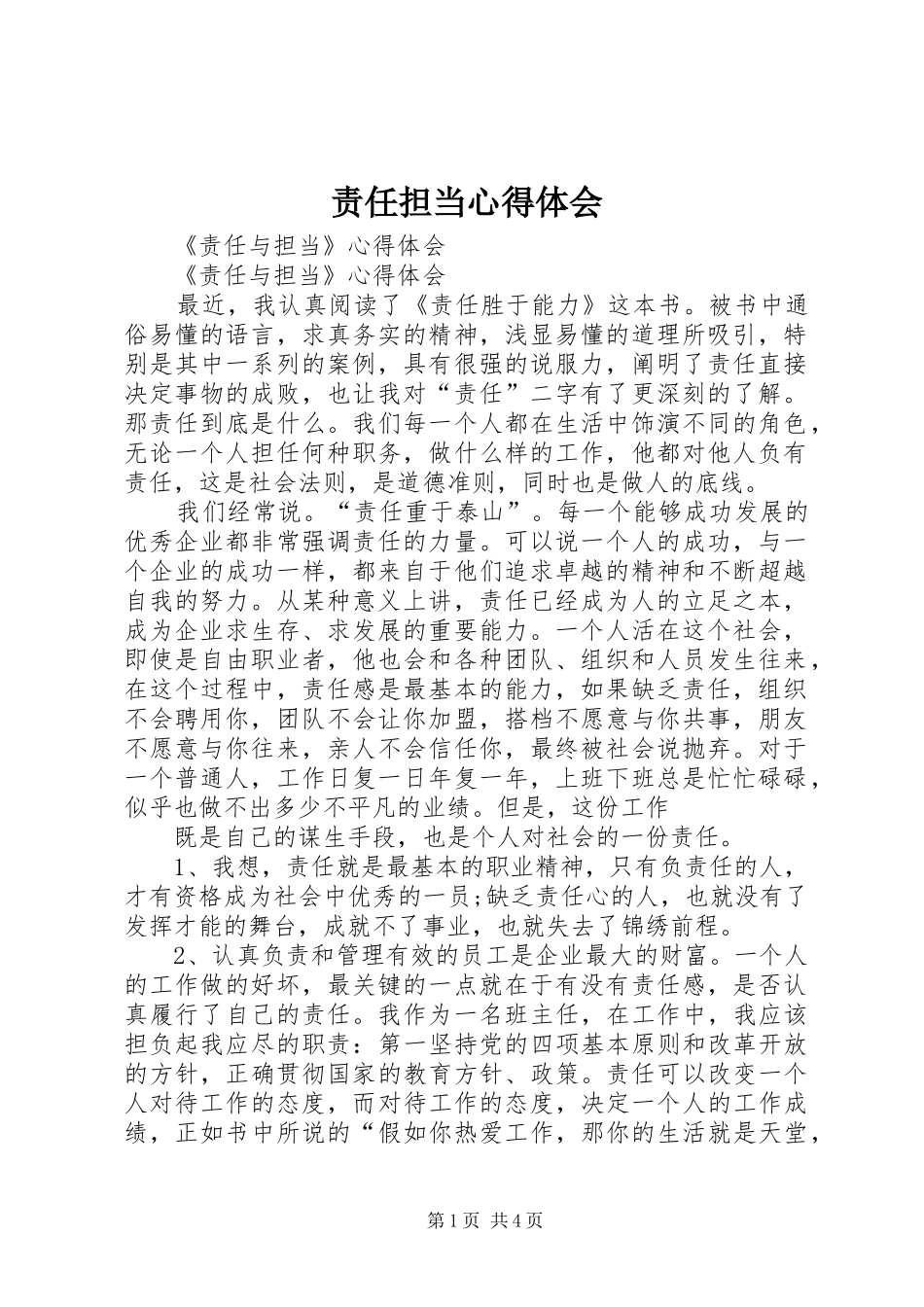 责任担当体会心得_第1页