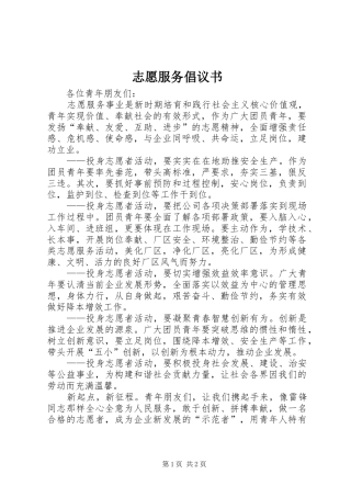 志愿服务倡议书