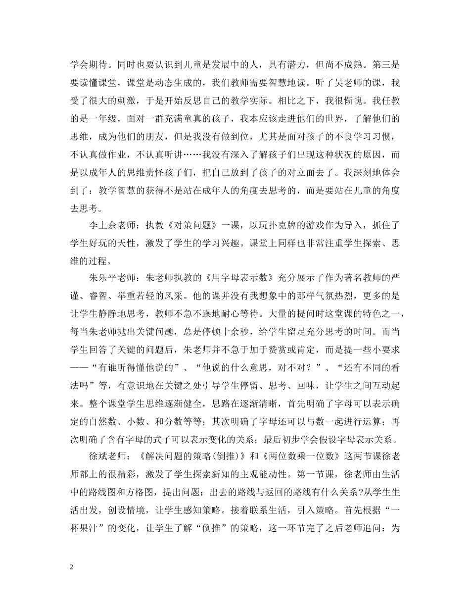 厦门学习之旅心得体会 _第2页