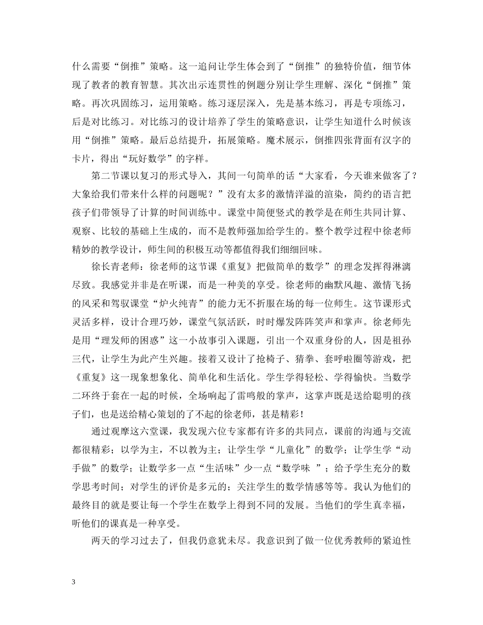 厦门学习之旅心得体会 _第3页