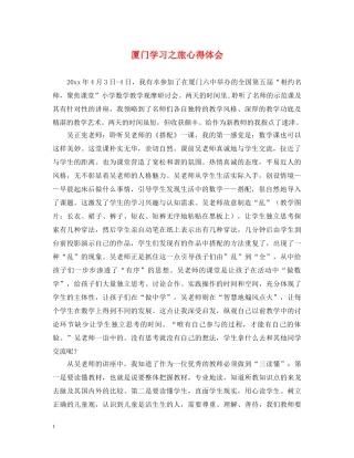 厦门学习之旅心得体会 