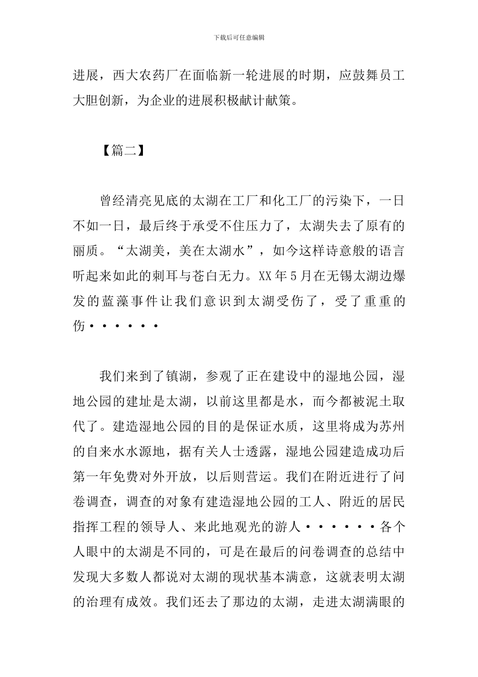 化工实习心得体会汇总_第2页