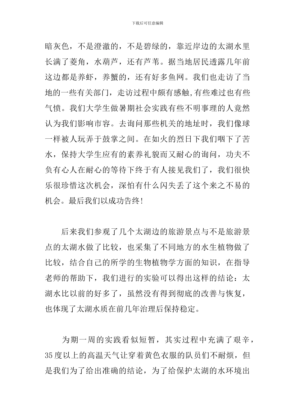化工实习心得体会汇总_第3页