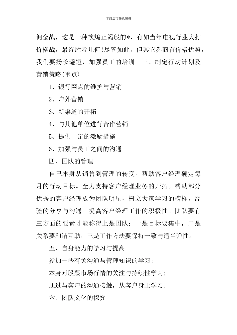 区域经理年度工作计划2024_第2页