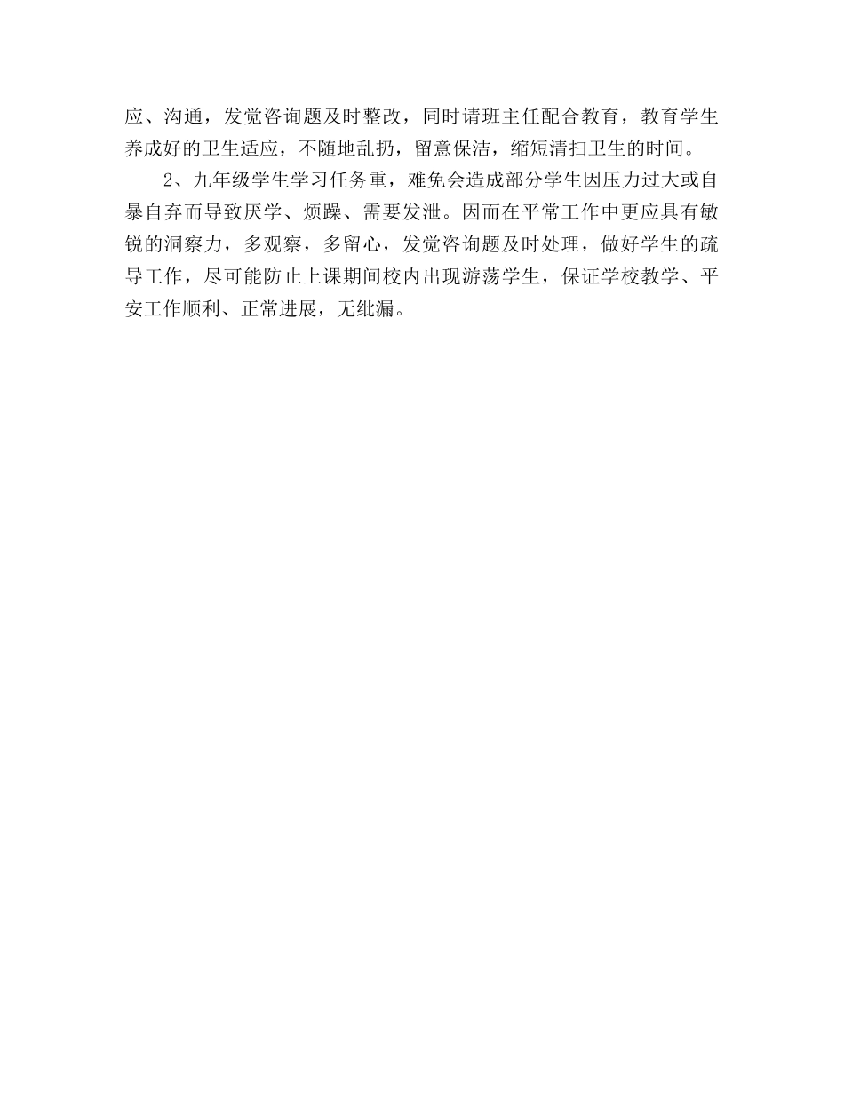秋期政教工作参考计划 _第2页