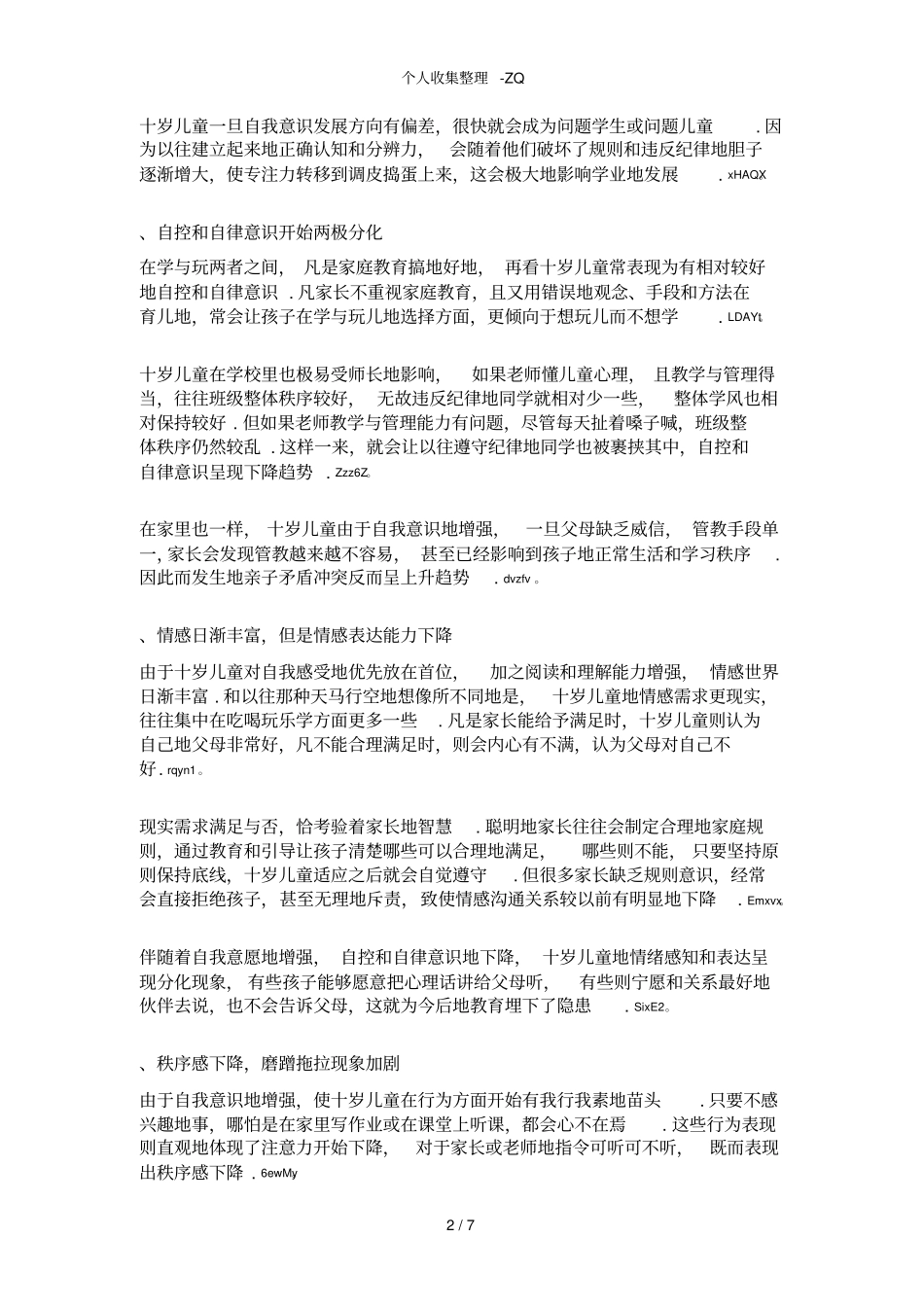 十岁儿童的心理特点_第2页