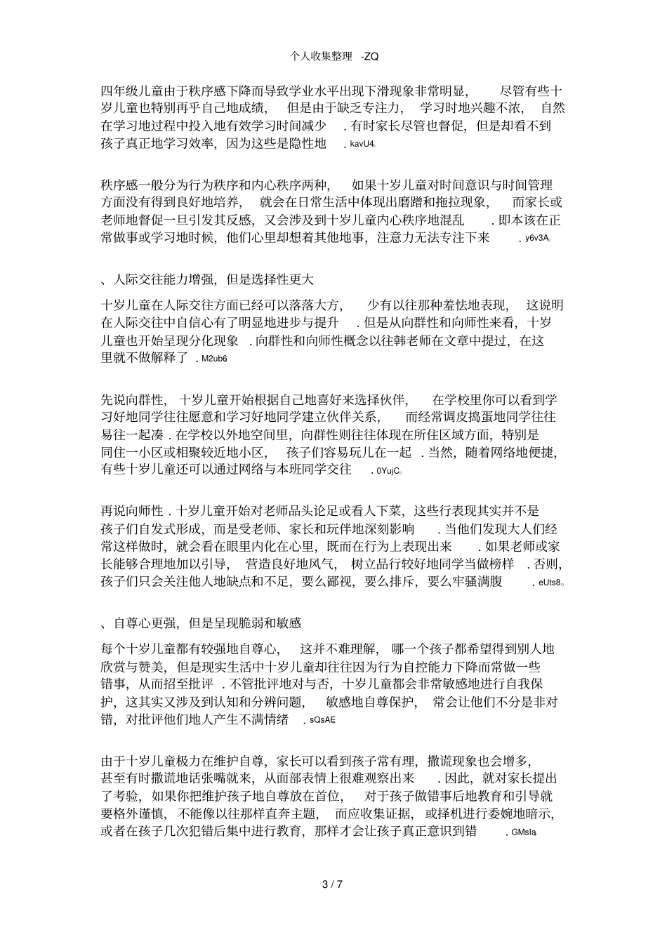 十岁儿童的心理特点_第3页