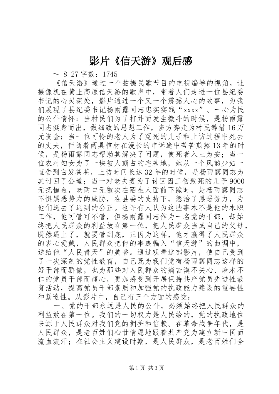 影片《信天游》观后心得_第1页