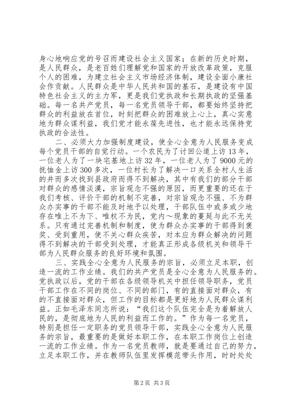 影片《信天游》观后心得_第2页