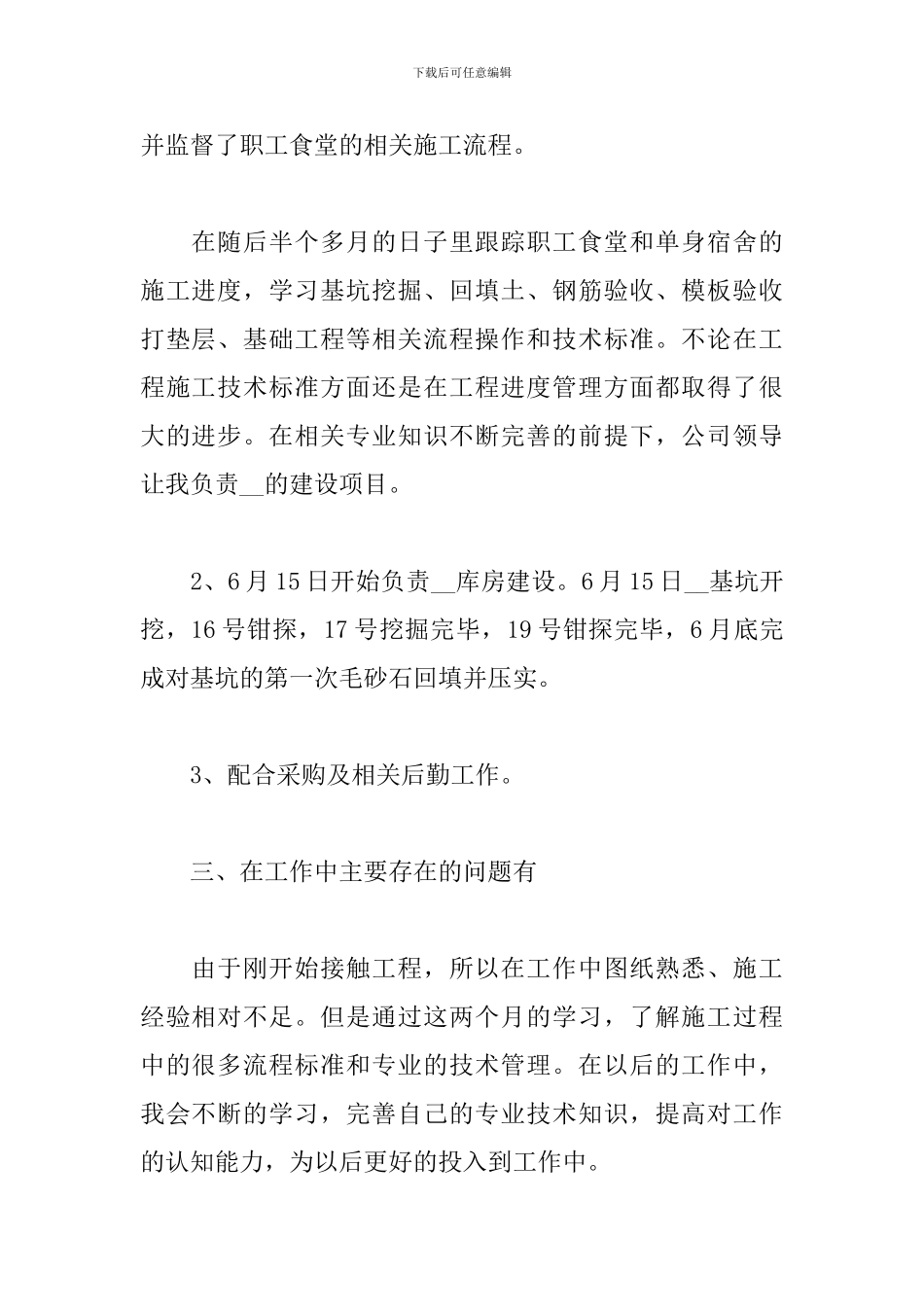 2024年施工员个人工作总结_第2页