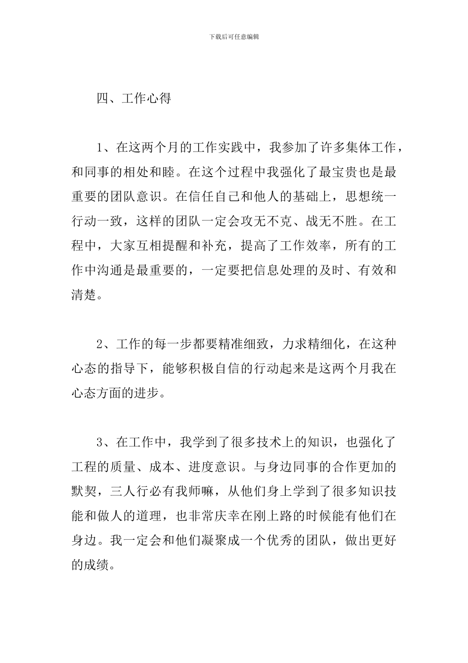 2024年施工员个人工作总结_第3页