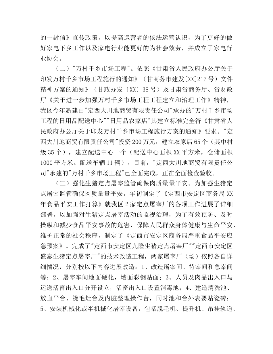 商务局市场股工作总结及年工作参考计划范文 _第2页