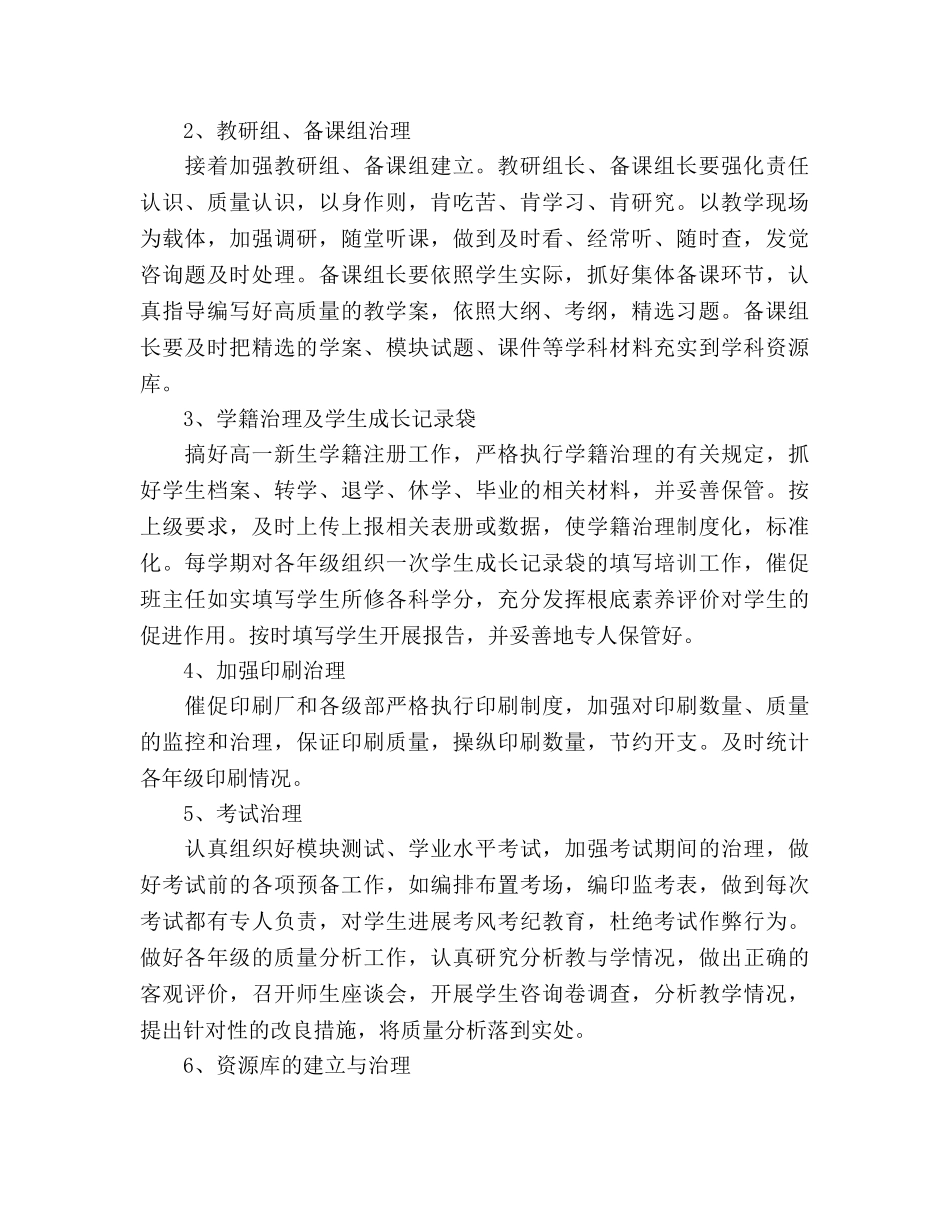 高中教务处工作参考计划(1) _第2页