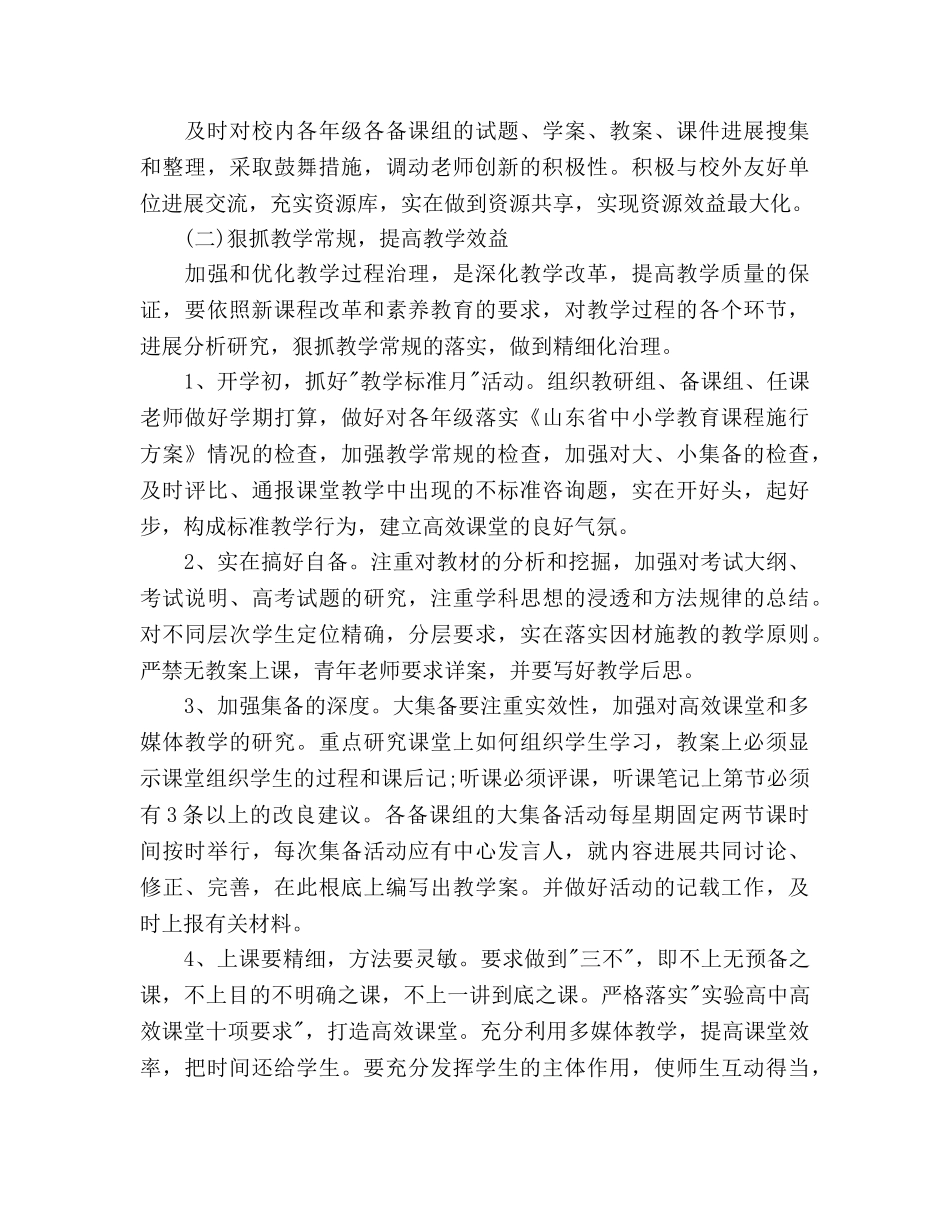 高中教务处工作参考计划(1) _第3页