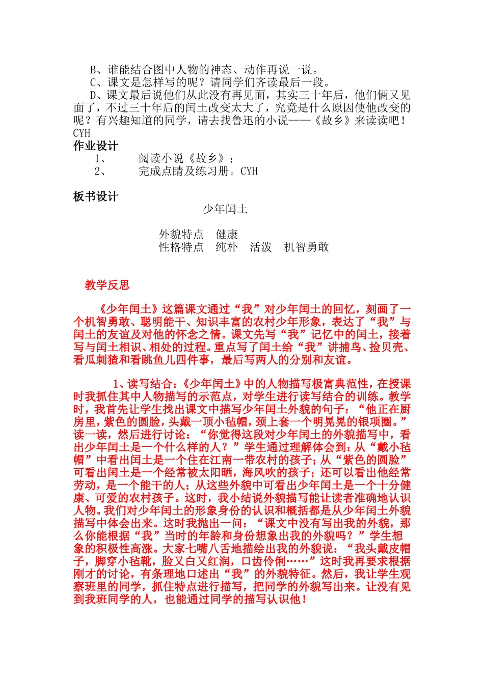 《少年闰土》第二课时教学设计_第2页