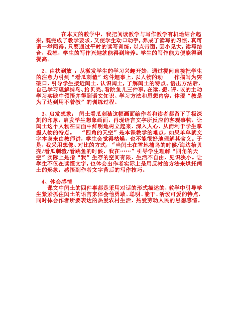 《少年闰土》第二课时教学设计_第3页