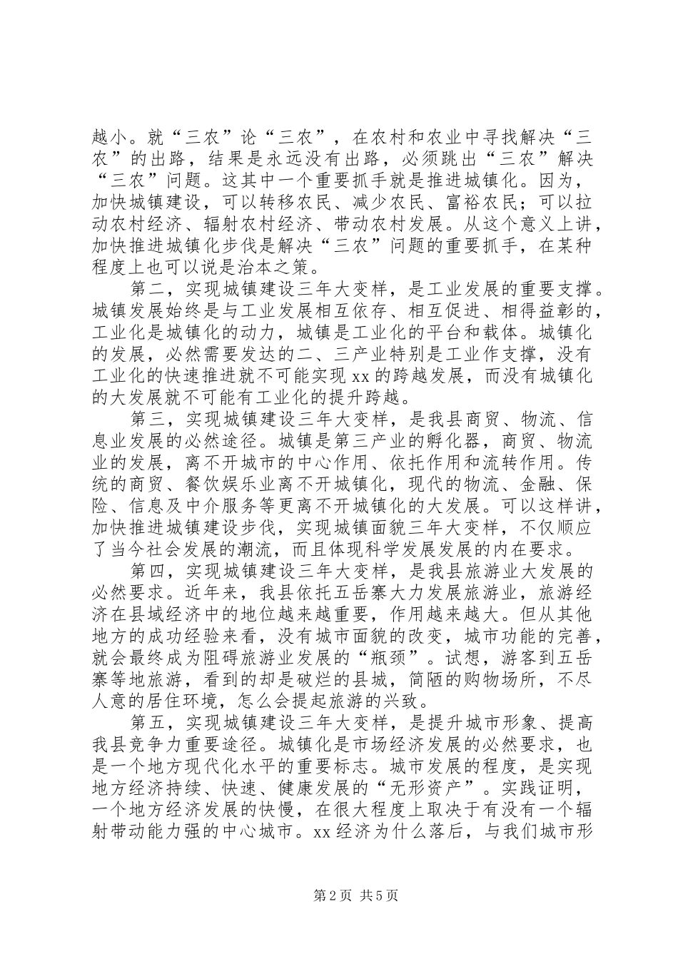 城镇化建设动员大会讲话发言_第2页