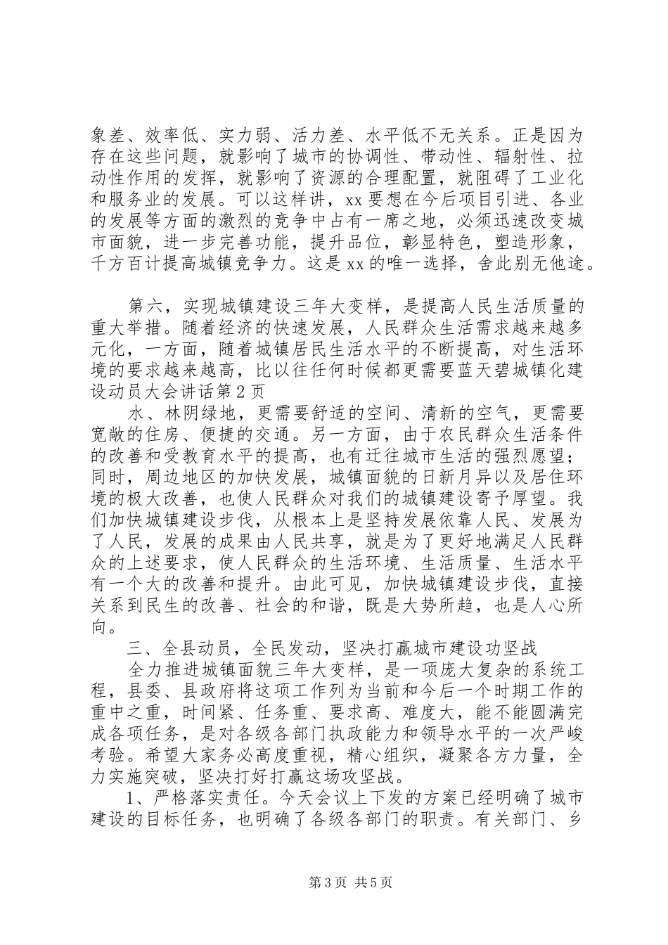 城镇化建设动员大会讲话发言_第3页