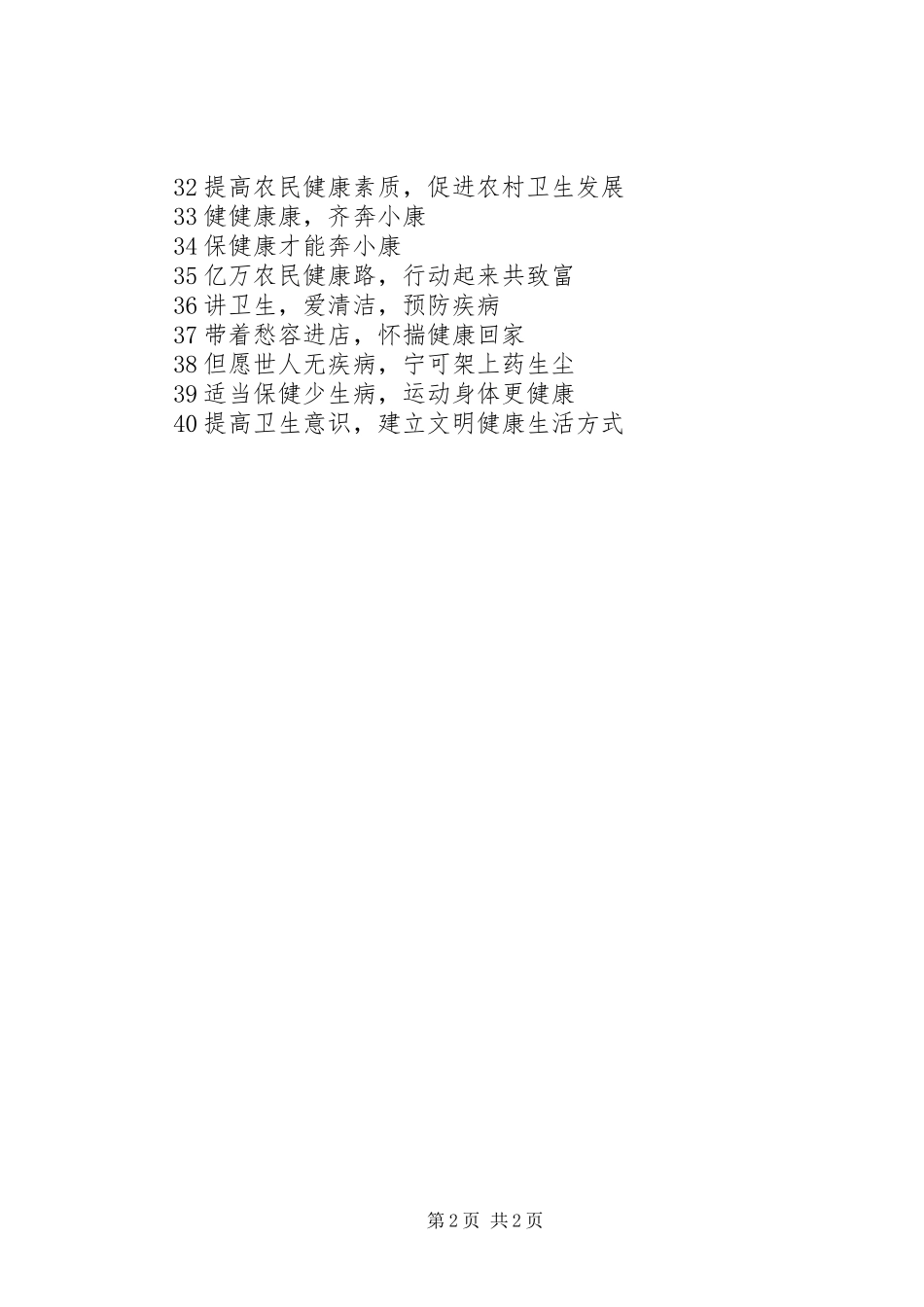 医院医疗宣传标语_第2页