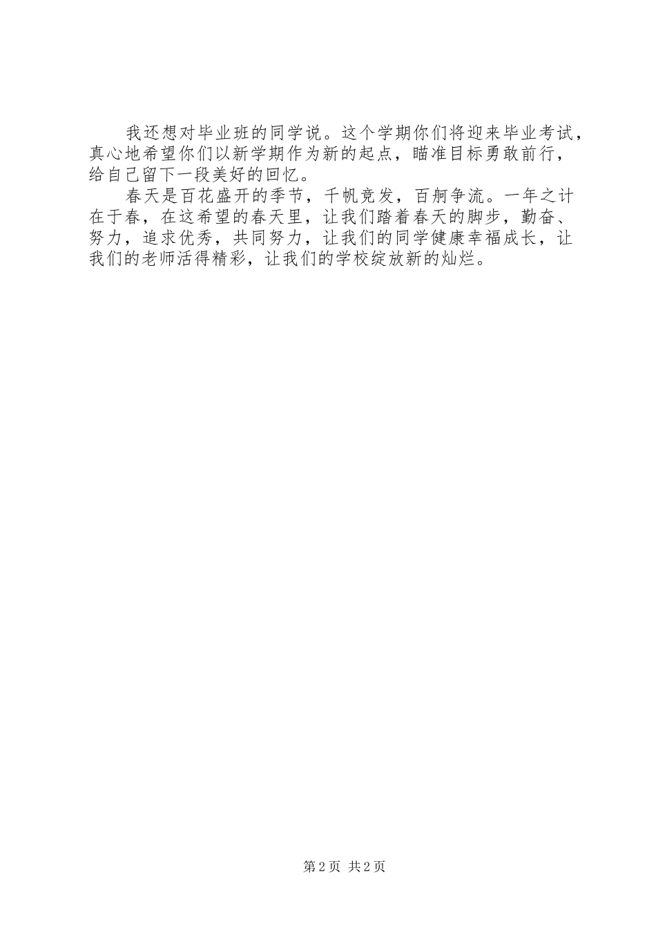 开学典礼校长讲话发言_第2页