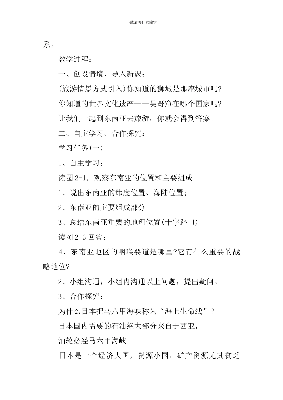 七年级中东地理教案范文_第2页