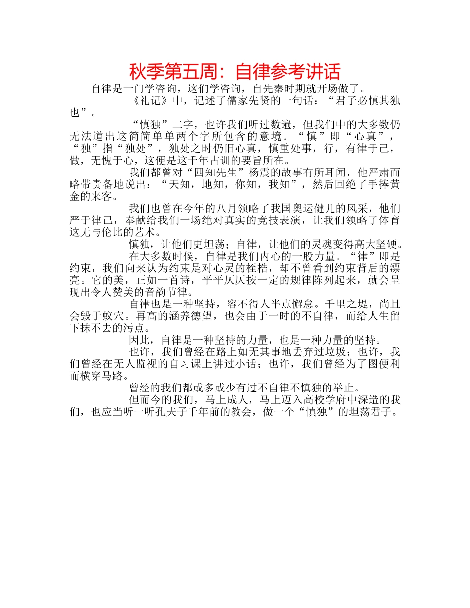 秋季第五周自律 _第1页