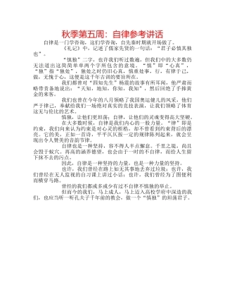 秋季第五周自律 