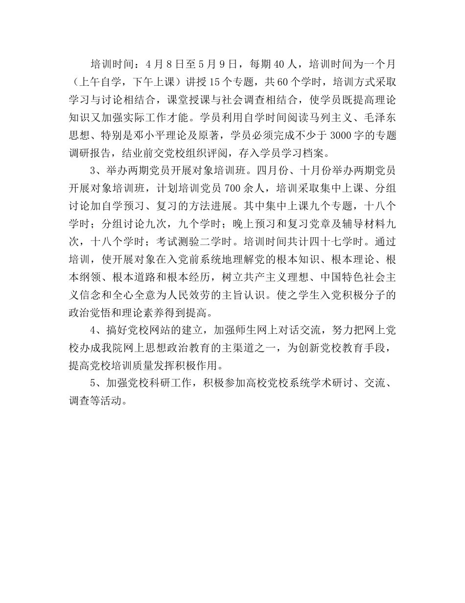 年党校工作参考计划 _第2页