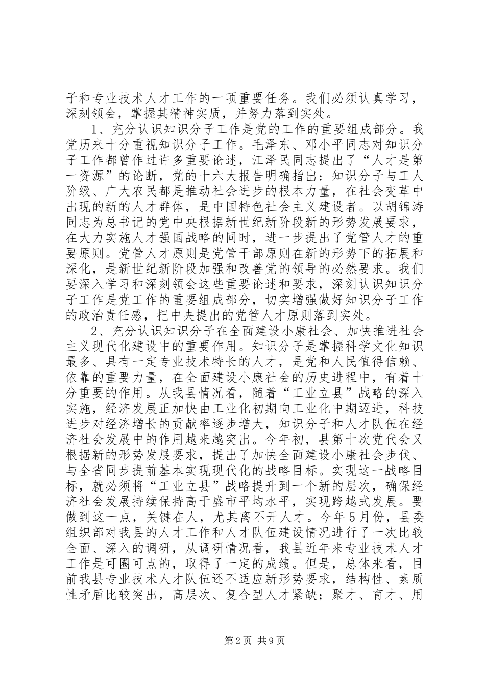 领导拔尖人才表彰会讲话发言_第2页