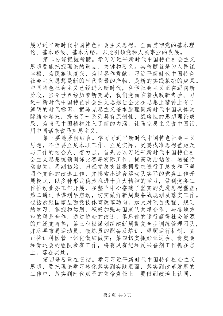 学习思想三十讲体会心得_第2页
