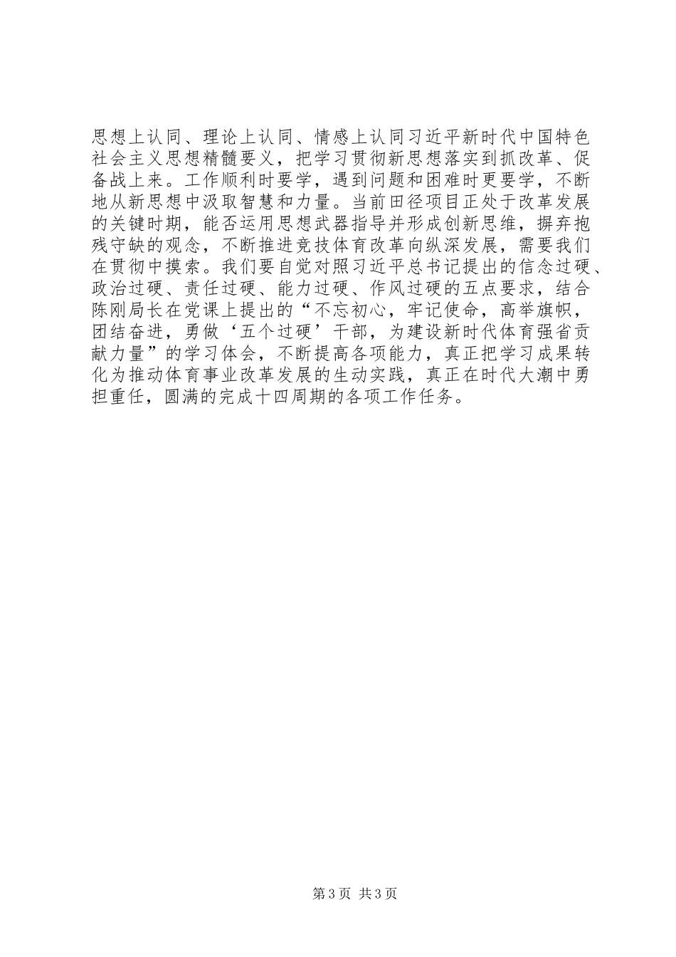 学习思想三十讲体会心得_第3页