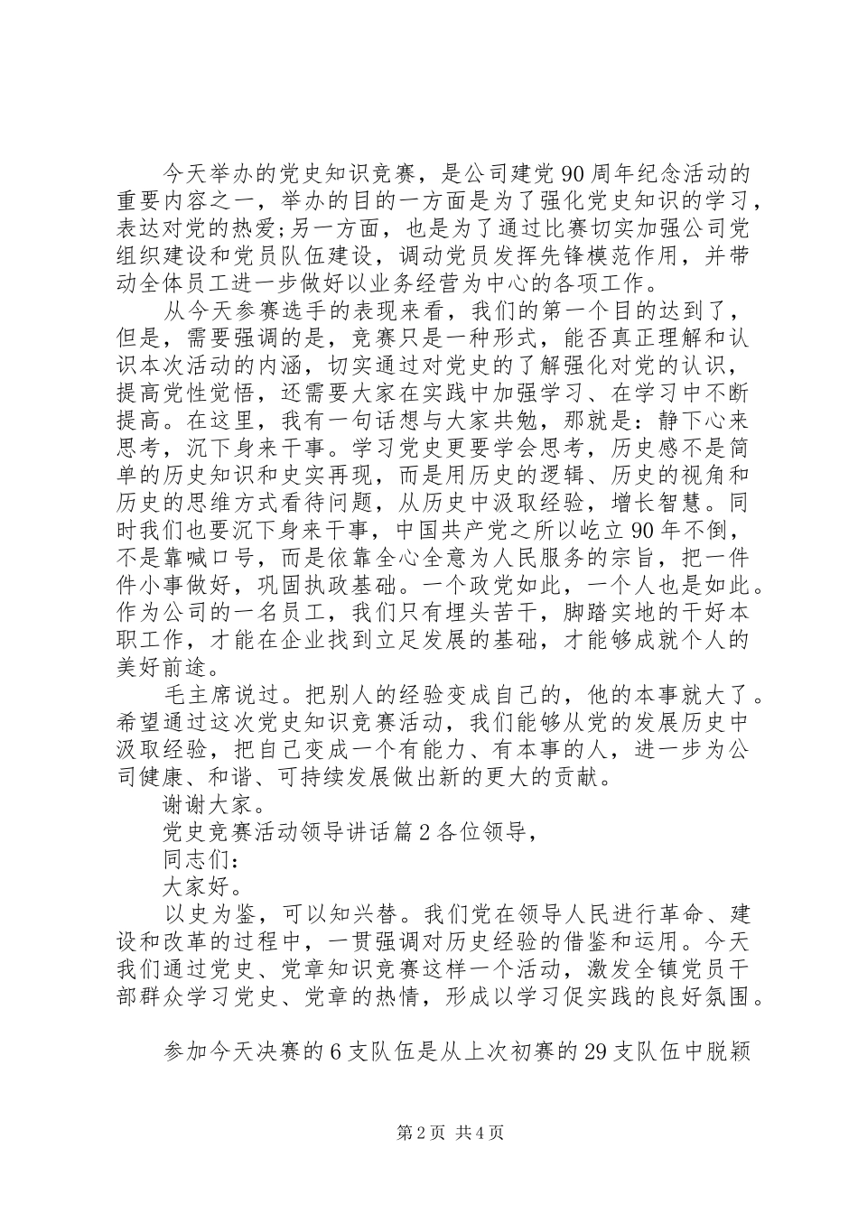 党史竞赛活动领导讲话发言_第2页