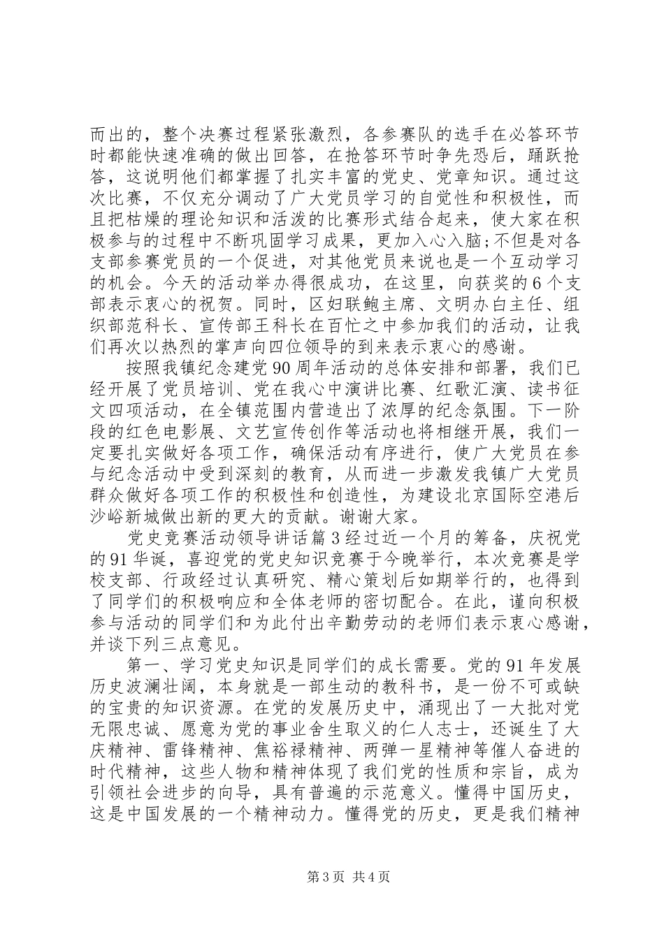 党史竞赛活动领导讲话发言_第3页