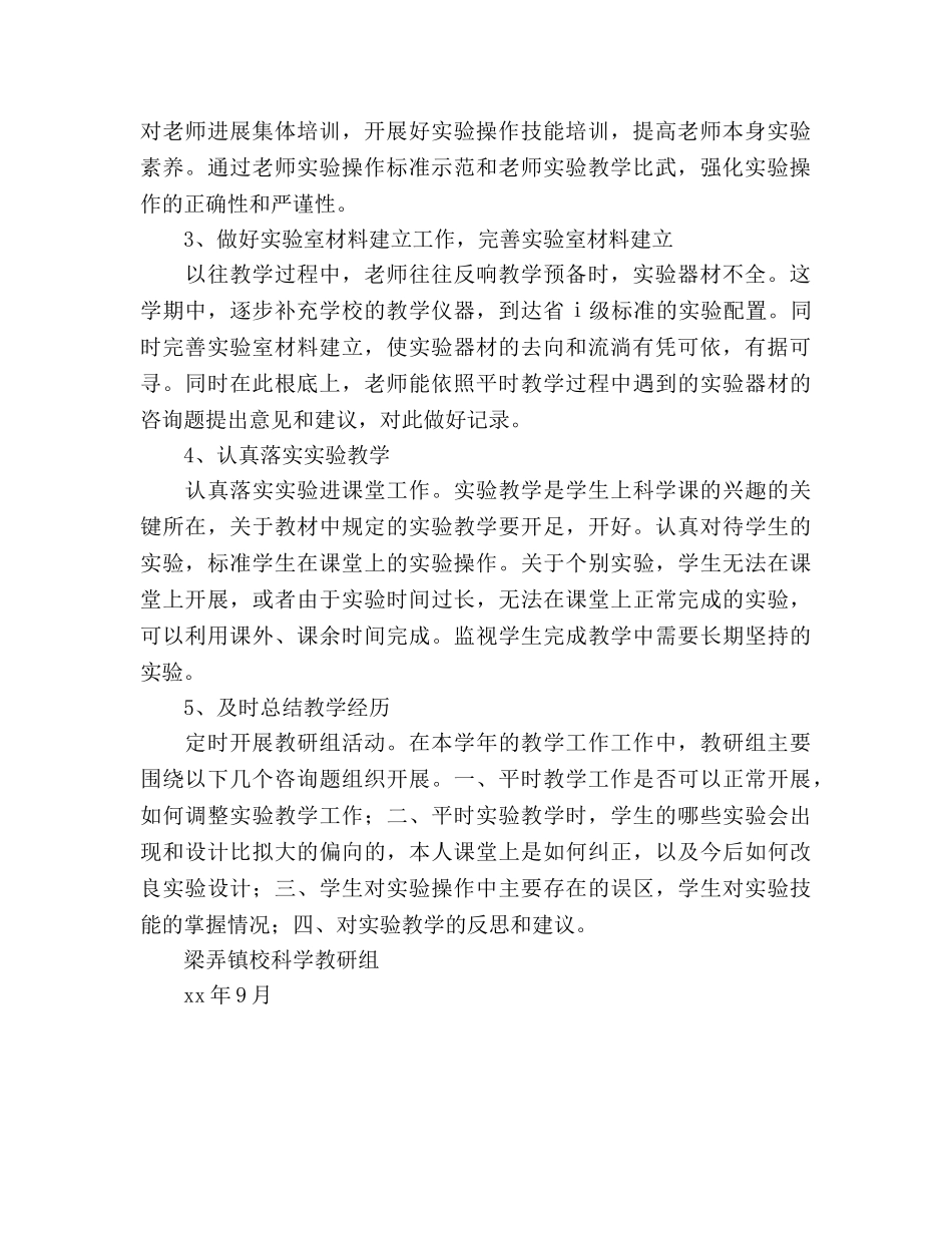 实验教学工作参考计划 _第2页
