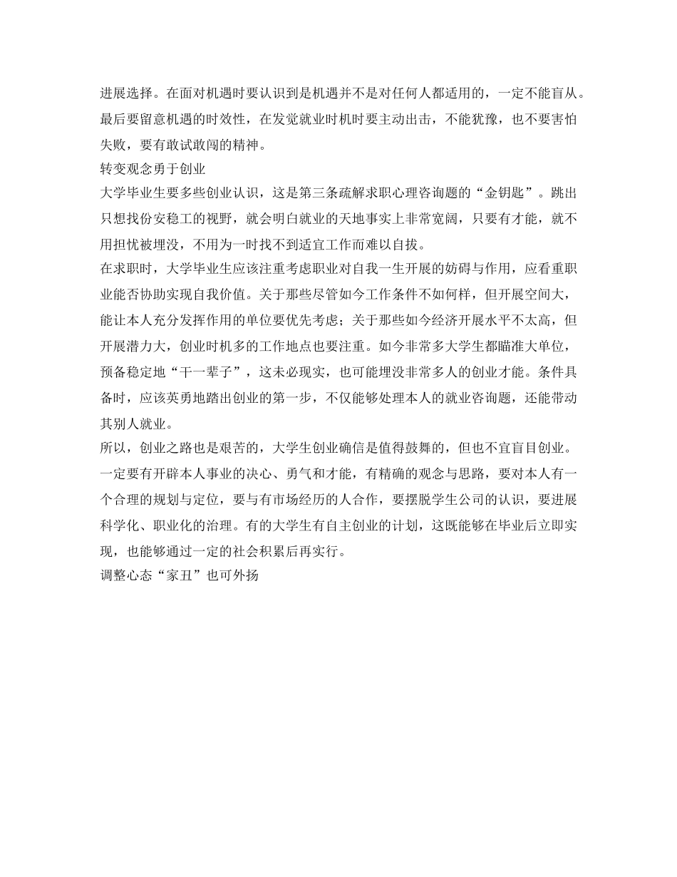 实用的求职自我介绍参考 _第2页