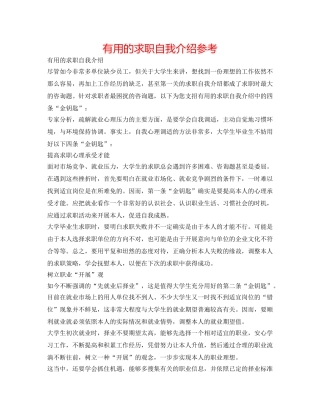 实用的求职自我介绍参考 